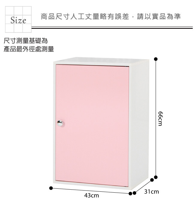 綠活居 阿爾斯粉色1.4尺塑鋼單門中收納櫃-43x31x66cm免組