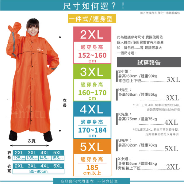 JUMP 將門 獨家專利 x OS印花側穿套頭式風雨衣x絕佳防水=亮橘