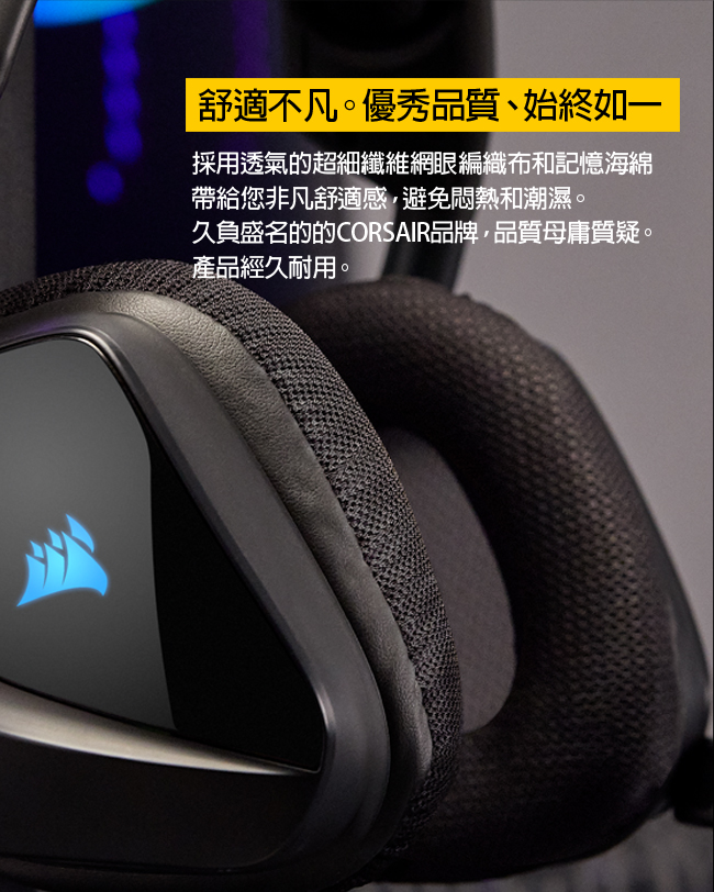 【CORSAIR海盜船】GAMING VOID PRO 7.1聲道電競耳麥 