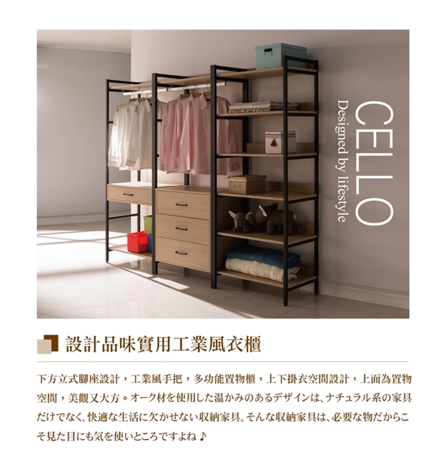 日本直人木業-CELLO明亮簡約輕工業風380CM多功能衣櫃