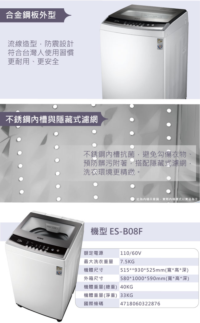 SAMPO聲寶 7.5KG 定頻直立式洗衣機 ES-B08F 珍珠白﻿ 福利品