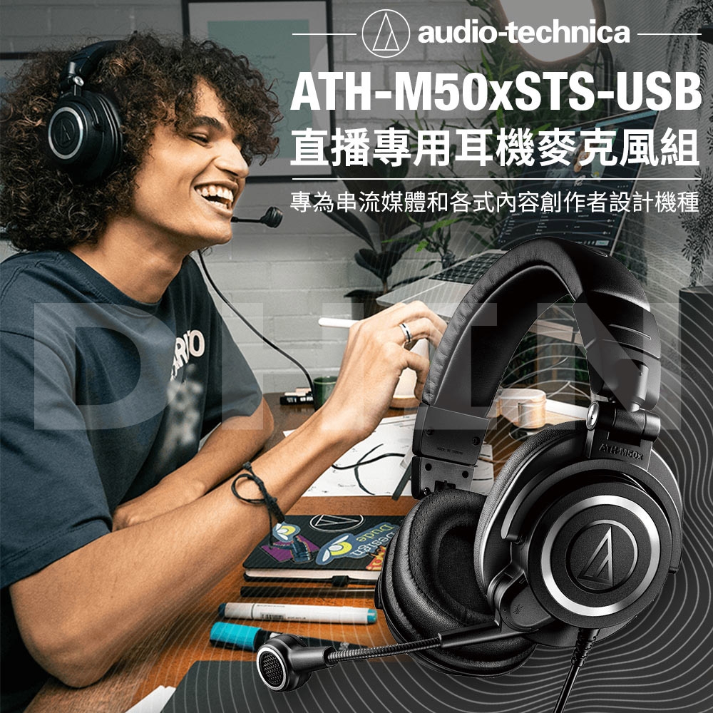 鐵三角ATH-M50xSTS-USB 直播專用耳機麥克風組耳機麥克風| Audio