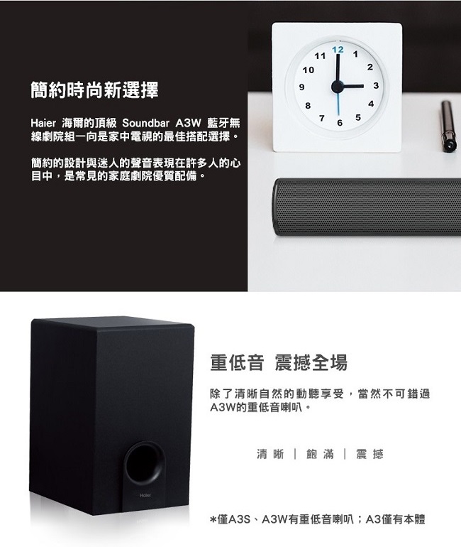 【Haier海爾】家庭劇院藍牙SoundBar+無線重低音組合-A3W