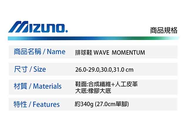 MIZUNO WAVE MOMENTUM 男排球鞋 V1GA191200