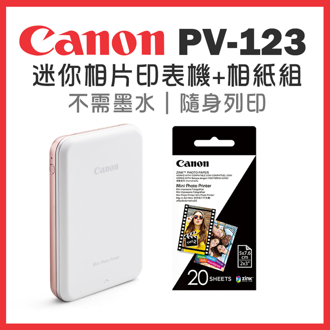 Canon PV-123 迷你相片印表機+2x3相片紙(1包)