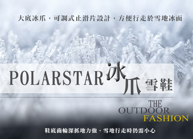 PolarStar 女保暖雪鞋『黑』P18630 冰爪 / 內厚鋪毛 /防滑鞋底