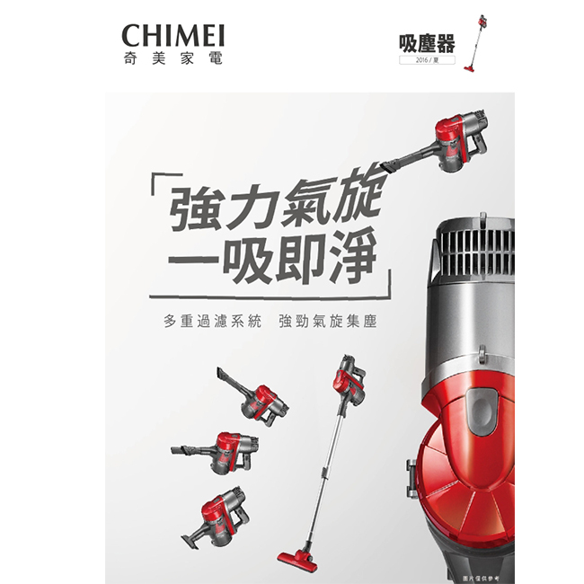 CHIMEI手持多功能強力氣旋吸塵器 VC-HB1PH0