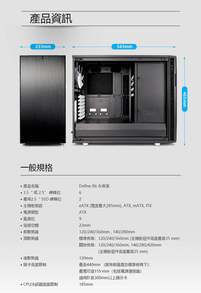 【Fractal Design】 Define R6 永夜黑