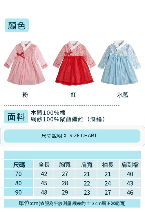 baby童衣 單件式韓服造型包屁裙 82052