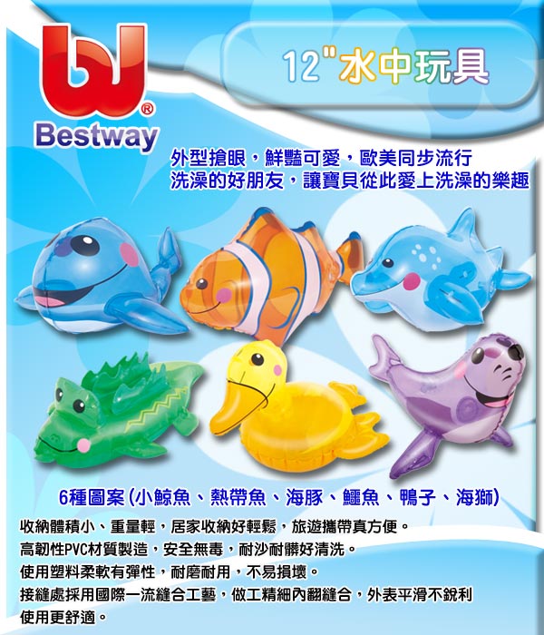 凡太奇 Bestway 海洋生物水中玩具 34030B - 速