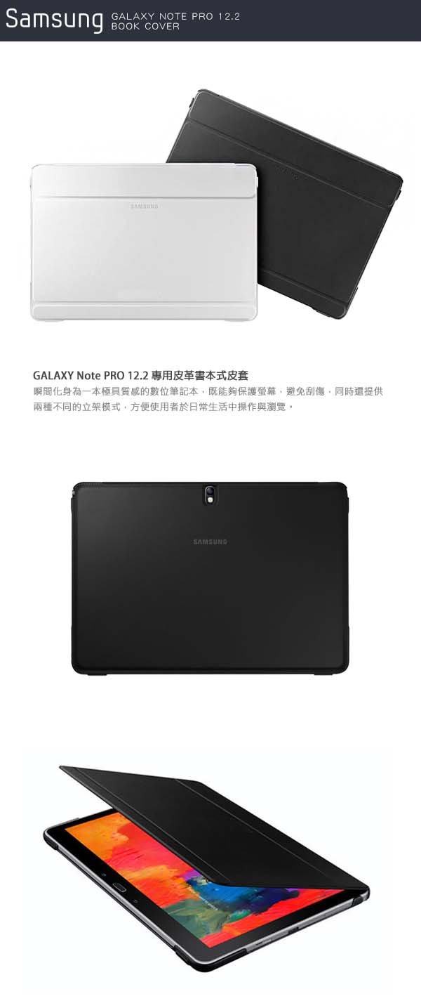 SAMSUNG GALAXY NOTE PRO 12.2吋 原廠書本式皮套(盒裝)