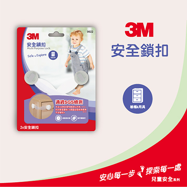 3M 兒童安全鎖扣