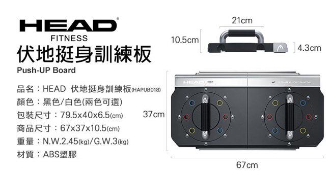 HEAD 伏地挺身訓練板(2色可選)