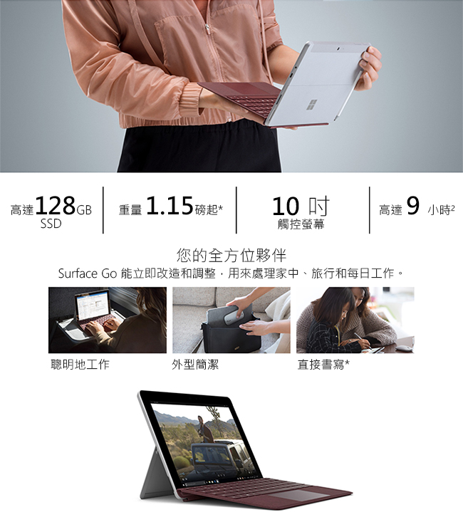 (無卡分期-12期)微軟 Surface Go (Y/8G/128G) (不含筆)組合包