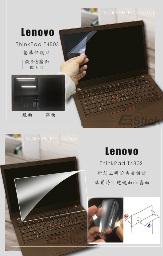 EZstick Lenovo ThinkPad T480S 專用 防藍光螢幕貼