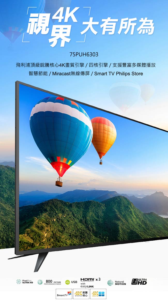 福利品-PHILIPS飛利浦 75吋 4K UHD 連網液晶顯示器 75PUH6303