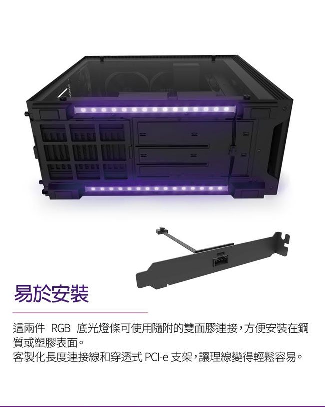 【NZXT】HUE2 燈光套件-機殼底盤燈-300mm