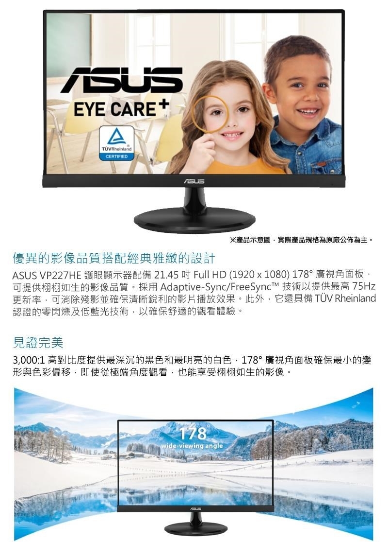 周末下殺】ASUS 華碩VP227HE 22吋低藍光不閃屏液晶螢幕| 21-23型螢幕