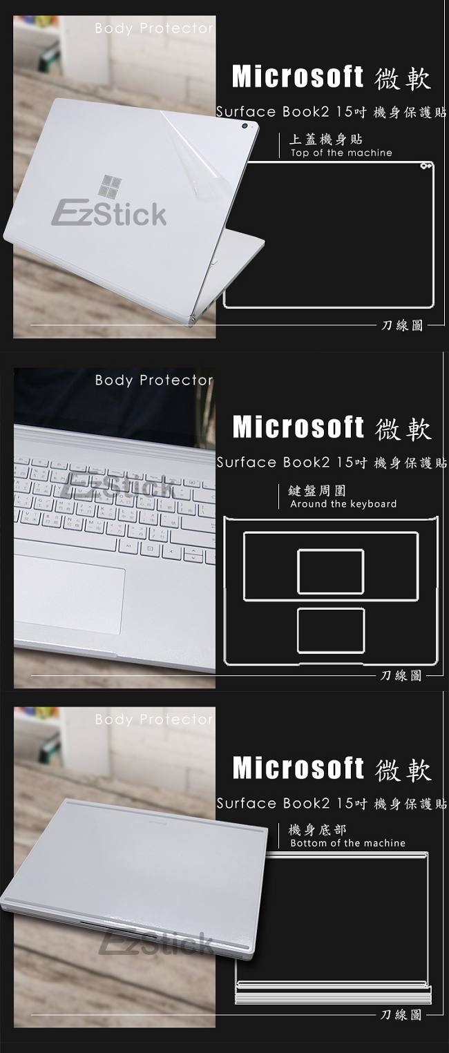 EZstick Microsoft Surface Book 2 15吋 奈米抗菌 鍵盤膜