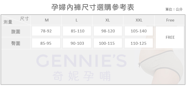 Gennies奇妮-天然原棉系列-孕婦高腰內褲(GB30-條紋棕)