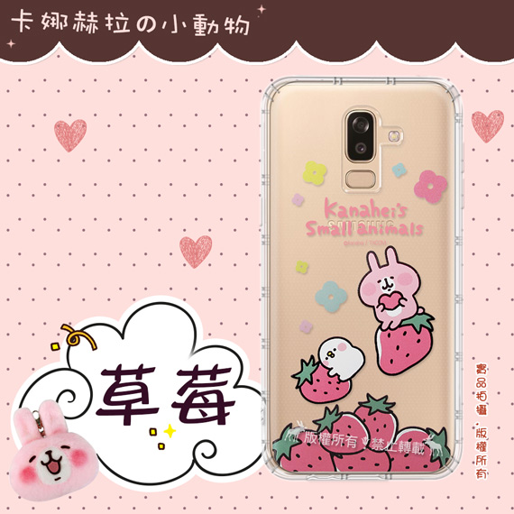 卡娜赫拉 官方授權Samsung Galaxy J8 透明彩繪空壓手機殼(草莓)