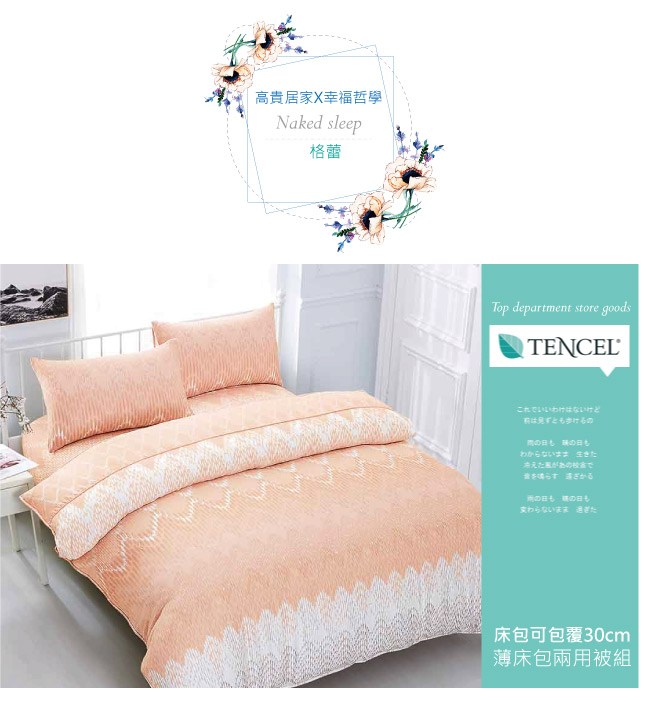 BEDDING-100%天絲萊賽爾-雙人薄床包+鋪棉兩用被套四件組-格蕾