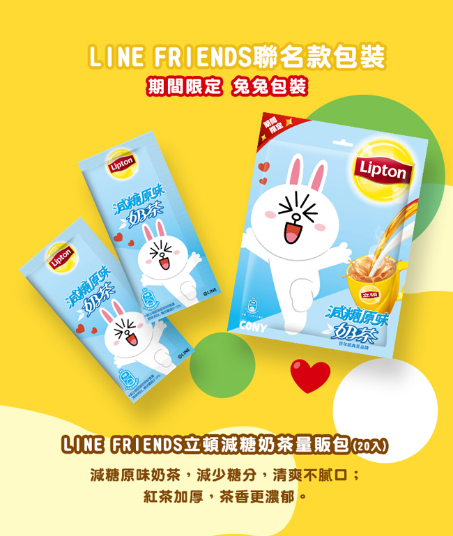 限量版 立頓xLINE FRIENDS 奶茶量販包(20入/包)_原味