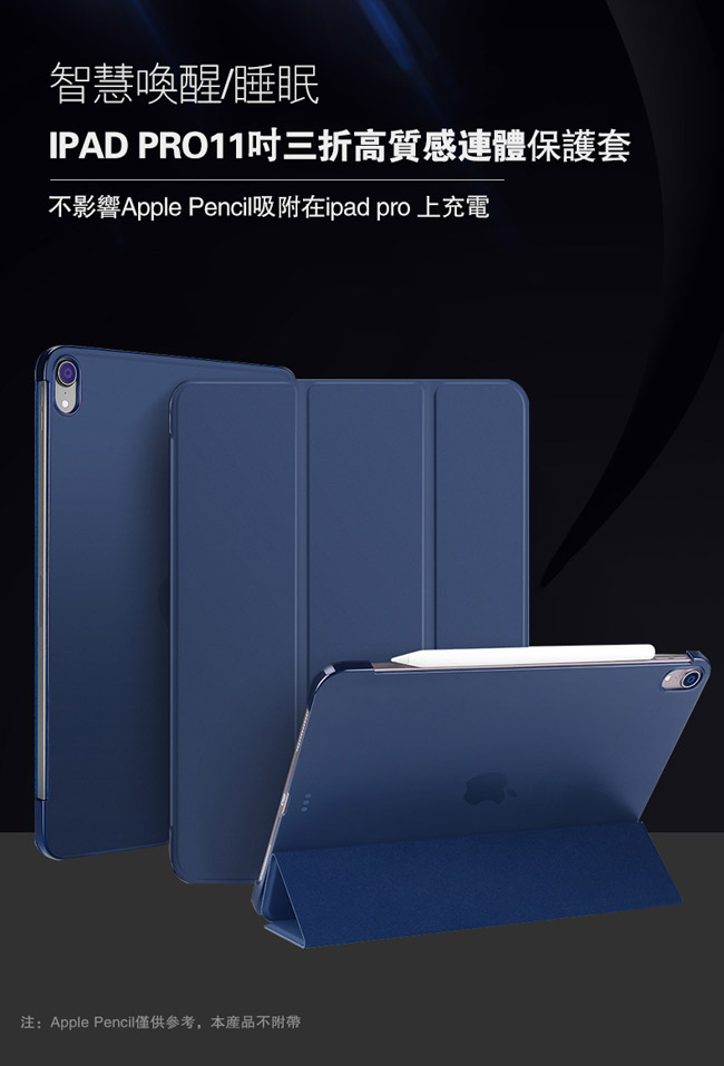 Apple蘋果iPad Pro 11吋2018版高質感三折保護皮套