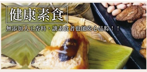 小川漁屋 古早味大素粽5顆(250g/顆)