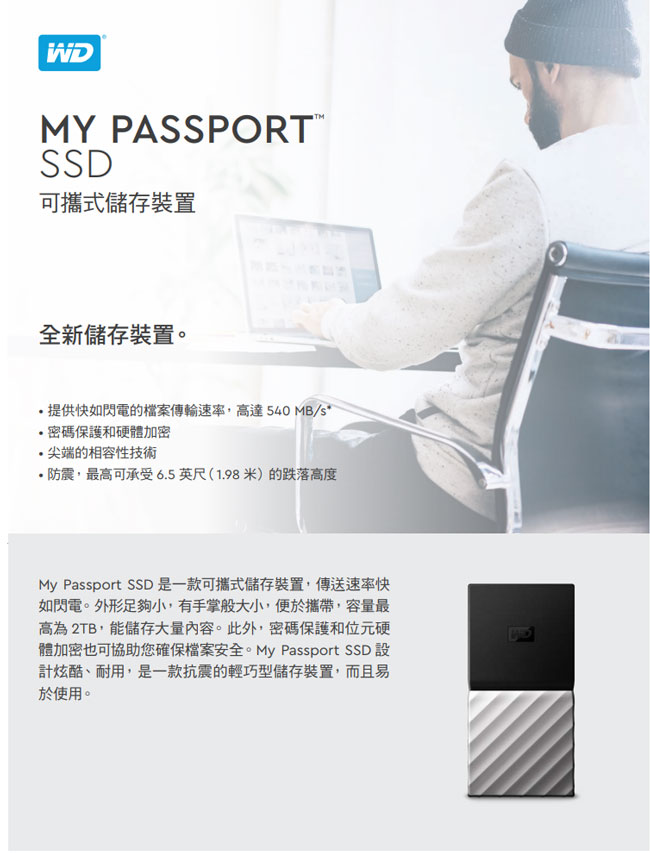 WD My Passport SSD 256GB 外接式固態硬碟(USB3.1 Gen2)