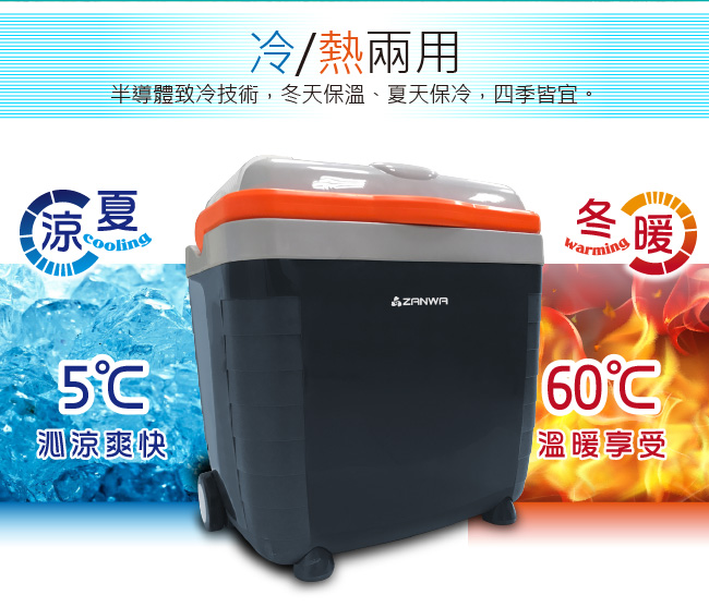 ZANWA晶華 移動式冷暖雙溫冷藏電冰箱CLT-28
