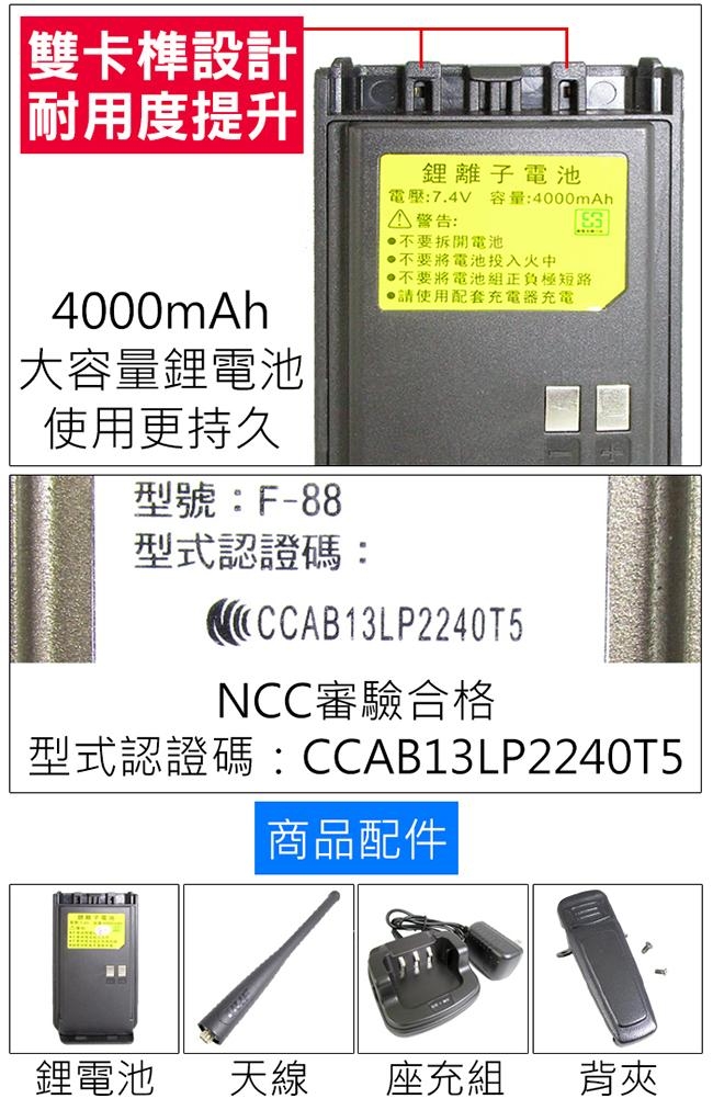 Fire Monster F-88 免執照 超大功率 無線電對講機 F88