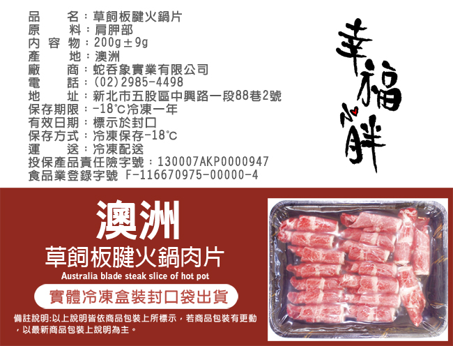 幸福小胖 澳洲草飼板腱火鍋片盒裝 5盒(200g/盒)