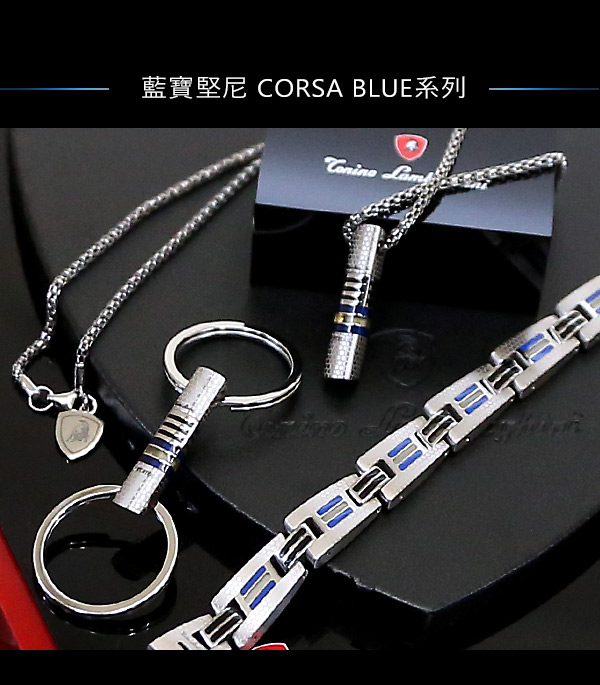 藍寶堅尼Tonino Lamborghini CORSA Blue項鍊(藍) 防抗過敏