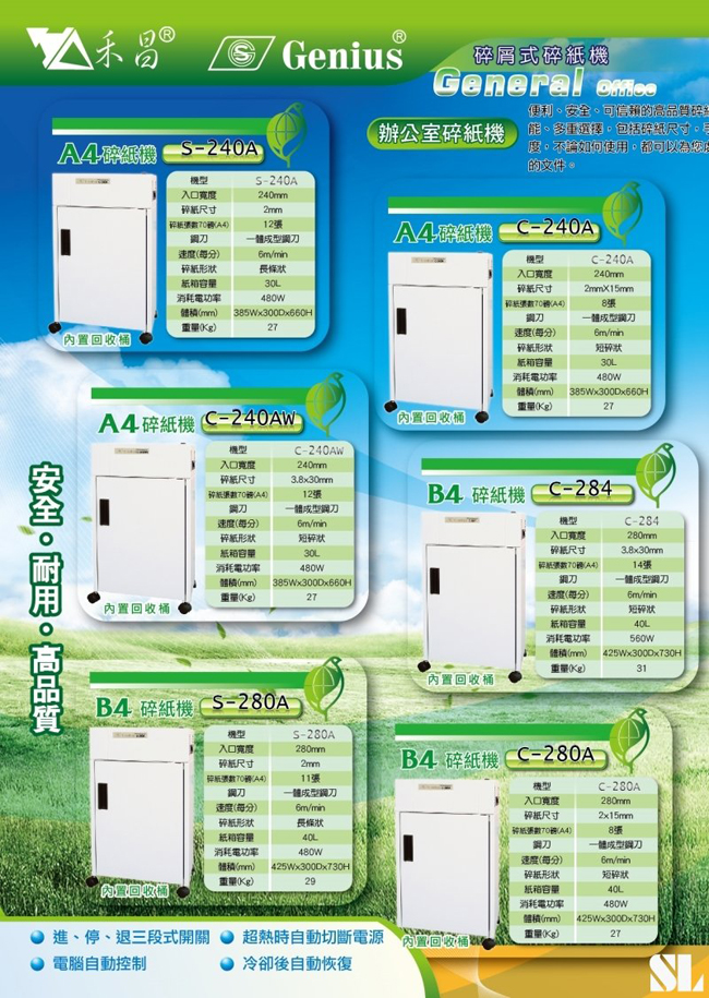 禾昌牌 S-280A B4 鐵製直條狀碎紙機 (2MM)