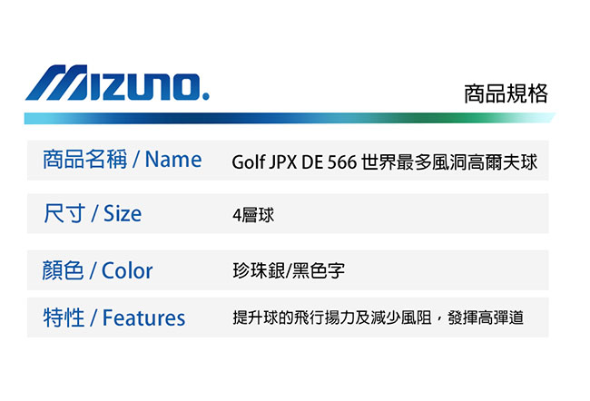 MIZUNO 美津濃 JPX DE 頂級高爾夫球 銀白 1打 5NJBM74610