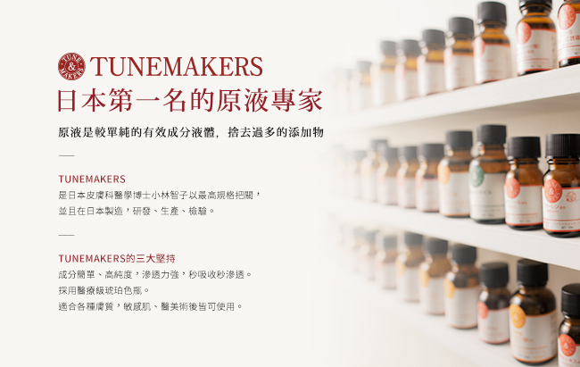 TUNEMAKERS 神經醯胺200 20ML (3入組)