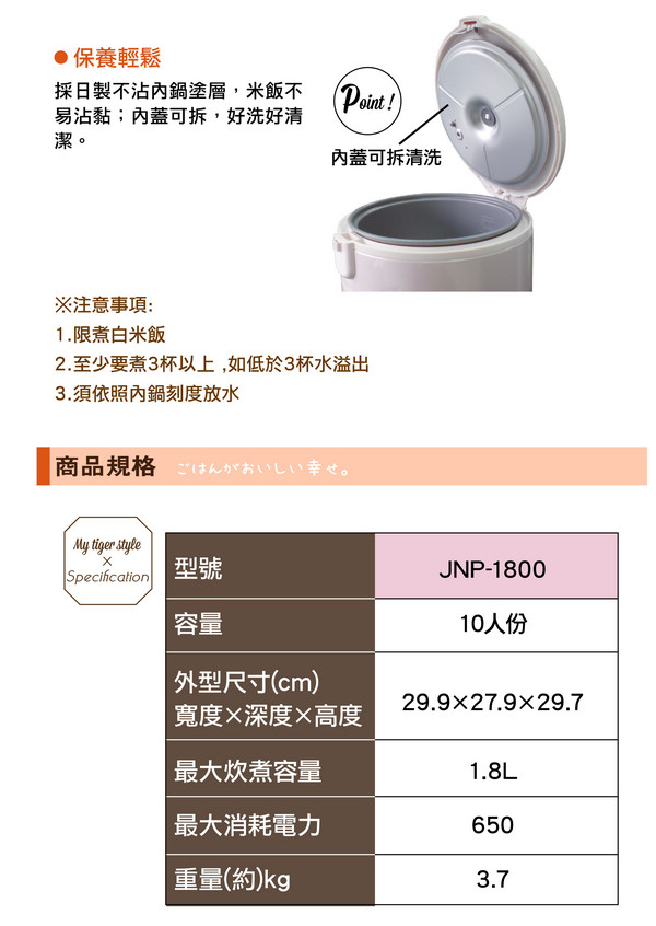 (限量福利品_日本製) TIGER虎牌 10人份傳統機械式電子鍋(JNP-1800_Q)