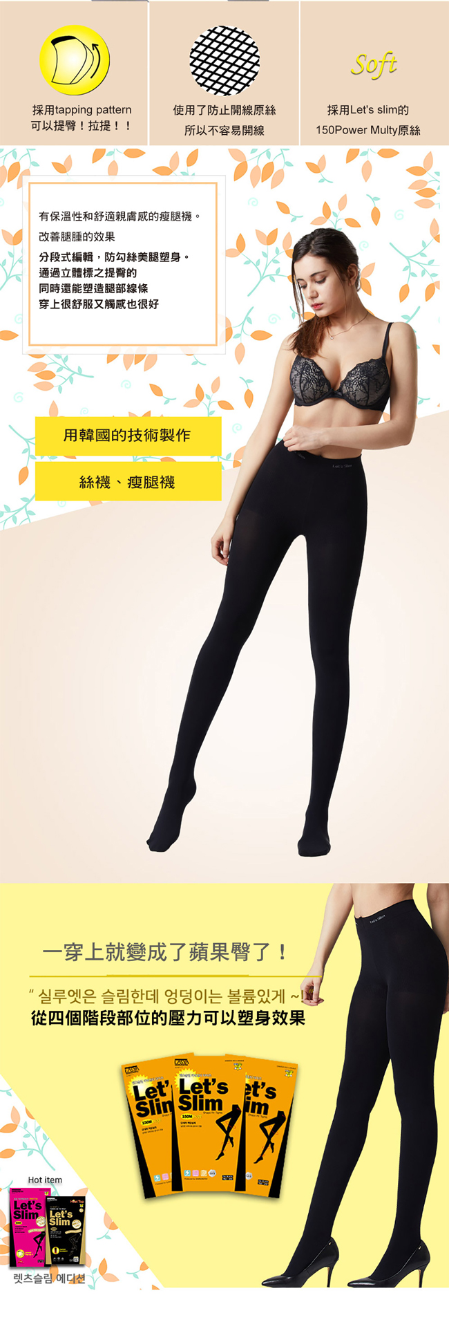 Let s Slim 150M+300M壓力加絨提臀瘦腿襪(韓國原裝進口)(黑色)