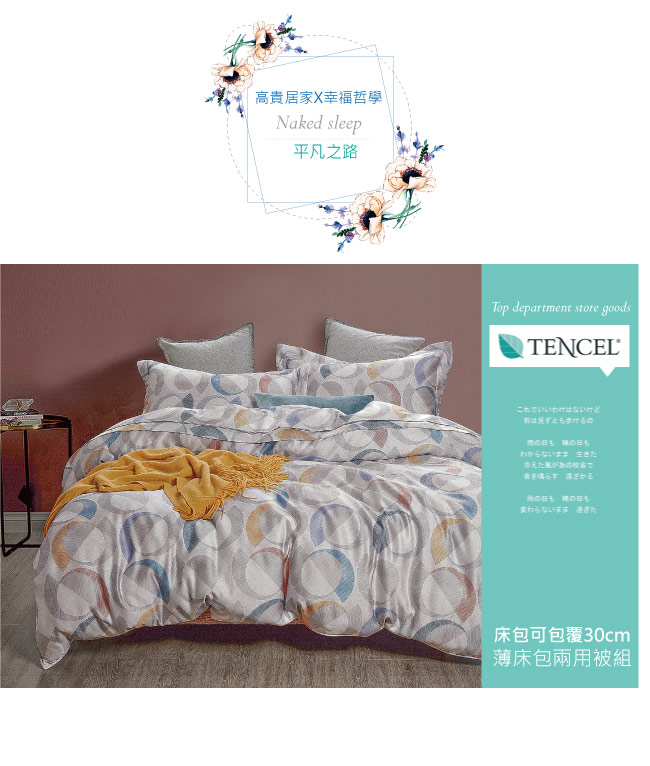 BEDDING-100%天絲萊賽爾-雙人薄床包+鋪棉兩用被套四件組-平凡之路