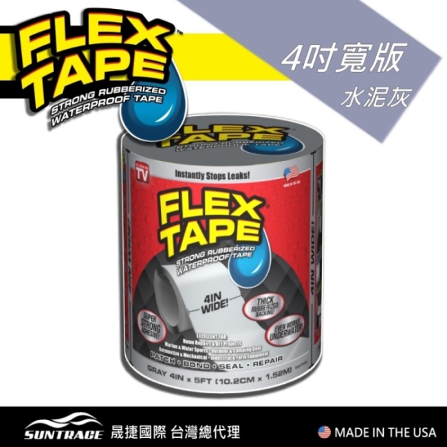 美國FLEX TAPE強固型修補膠帶 4吋寬版（水泥灰）