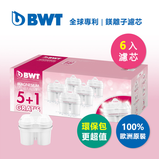 BWT德國倍世 Mg2+鎂離子8週長效濾芯環保包-5+1入