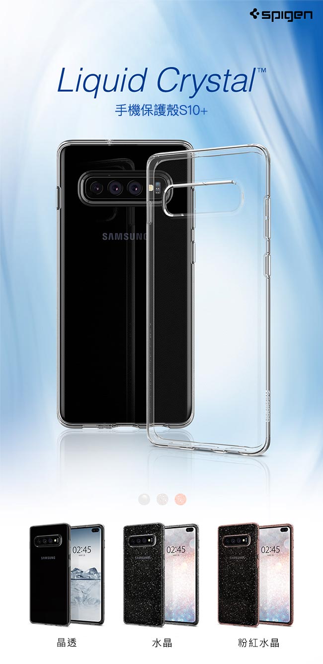 SGP / Spigen 三星 S10+ Liquid Crystal手機殼
