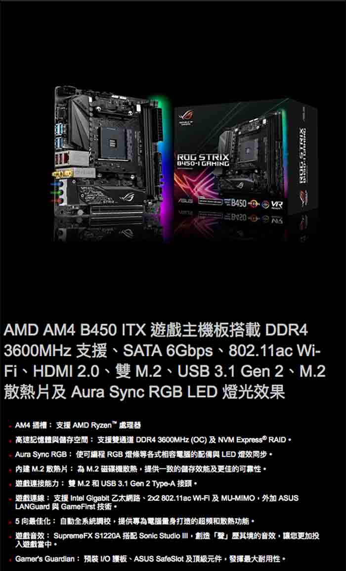 華碩主機板 STRIX B450-I GAMING