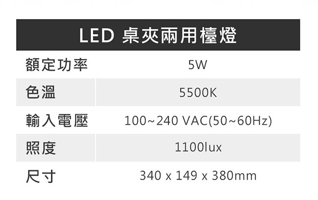 ADATA威剛 LED經典桌夾兩用檯燈