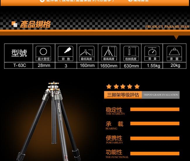 FOTOPRO T-63C 皇家系列頂級碳纖維腳架