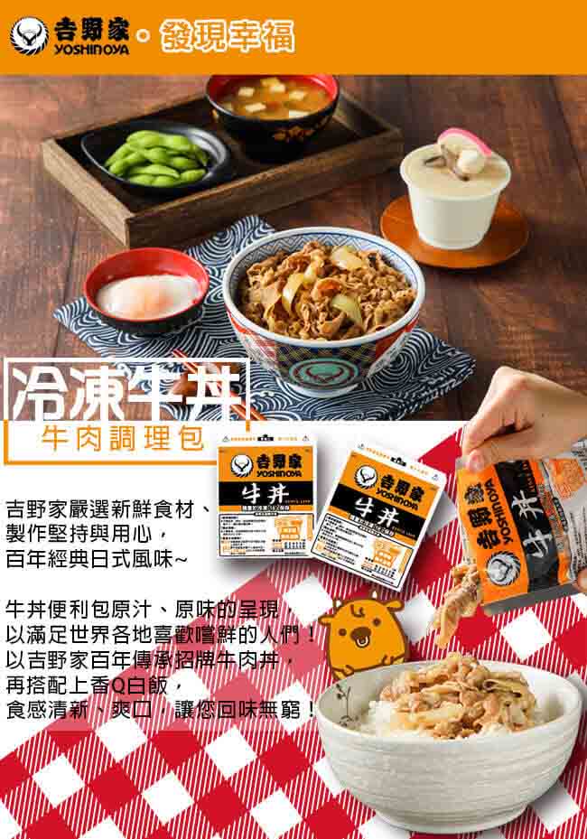 吉野家YOSHINOYA 冷凍牛丼x5包組(110g/包)