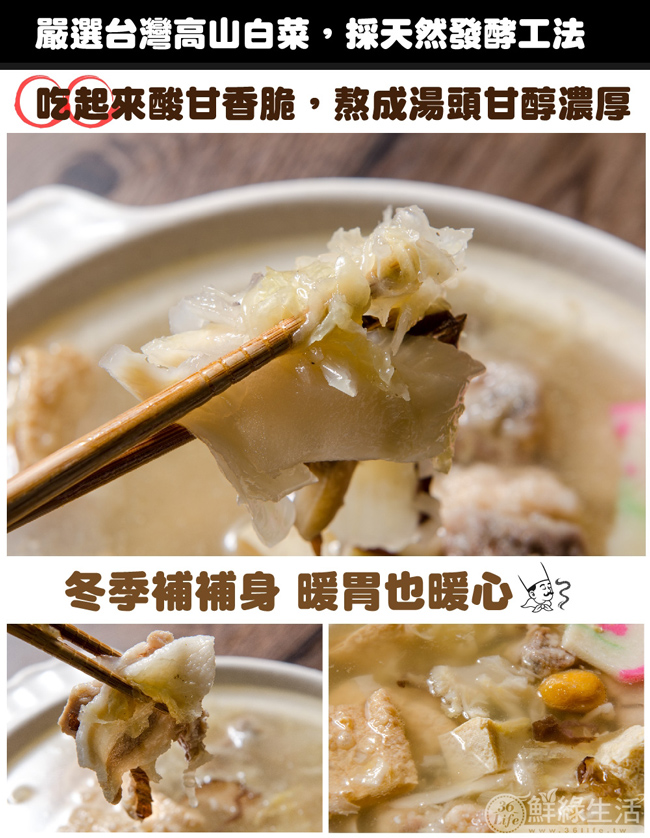 (滿額) 鮮綠生活家_臺灣高山白菜酸鍋(1200g/份)