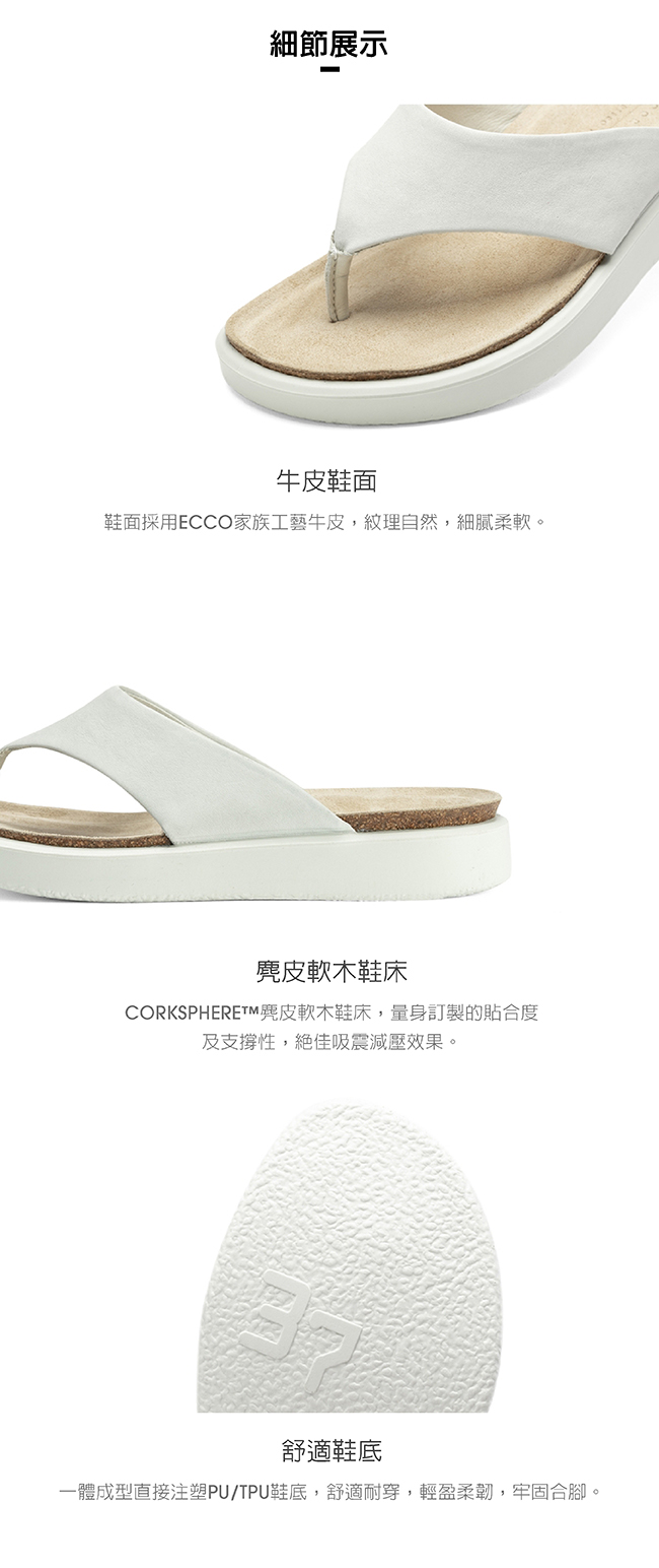 ECCO CORKSPHERE SANDAL W 素色皮革休閒人字拖鞋 女-白