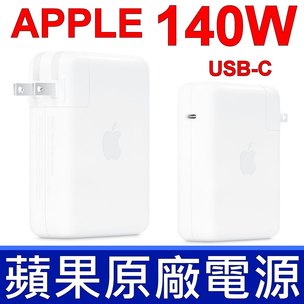 値下げ！Apple 140W USB-C電源アダプタ MagSafe 3ケーブル - PC周辺機器